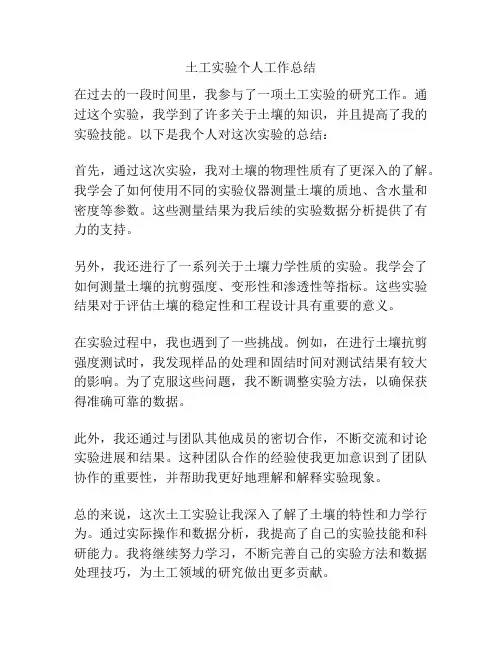 土工实验个人工作总结