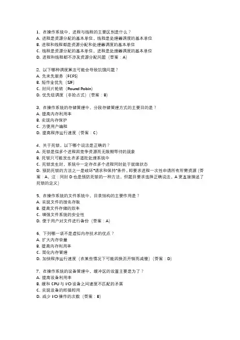 操作系统实验题