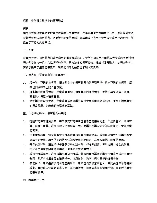 中学语文教学中的德育融合