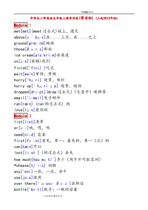 (完整版)外研社小学英语五年级(上册)单词表