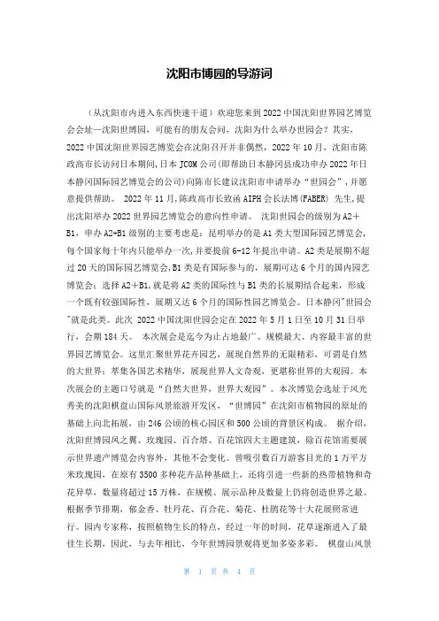沈阳市博园的导游词