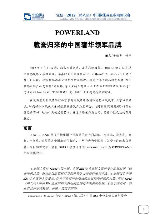 【B】POWERLAND 载誉归来的中国奢华领军品牌介绍