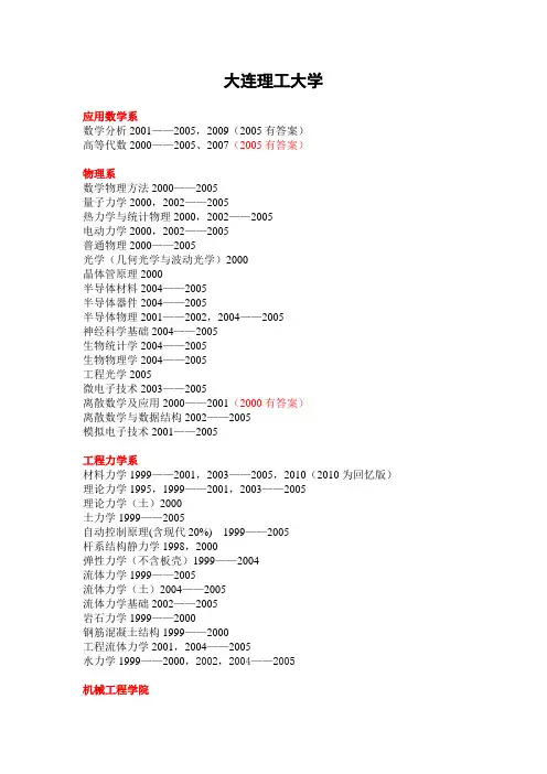 大连理工大学(已有10试题)