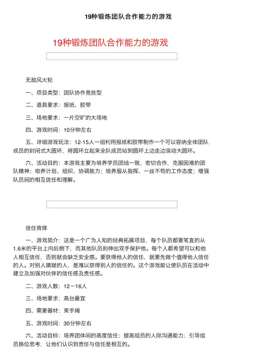 19种锻炼团队合作能力的游戏