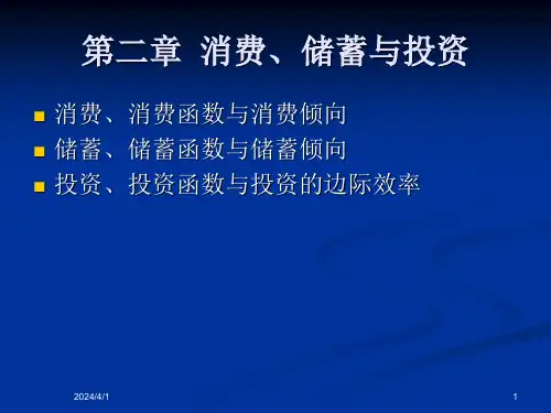 ch2消费、储蓄与投资