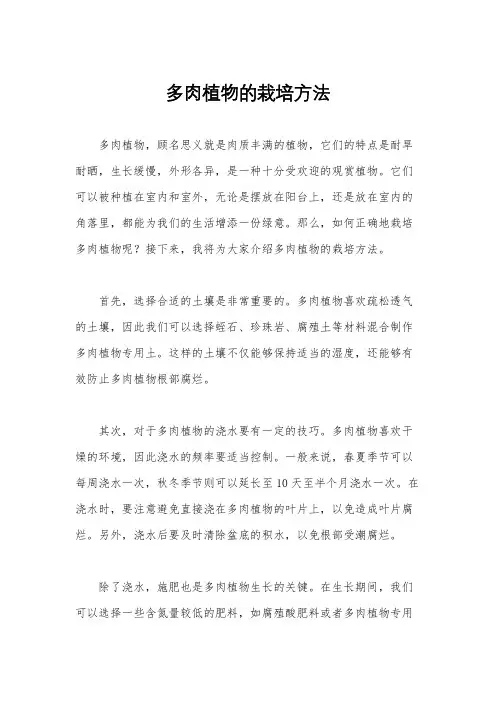 多肉植物的栽培方法
