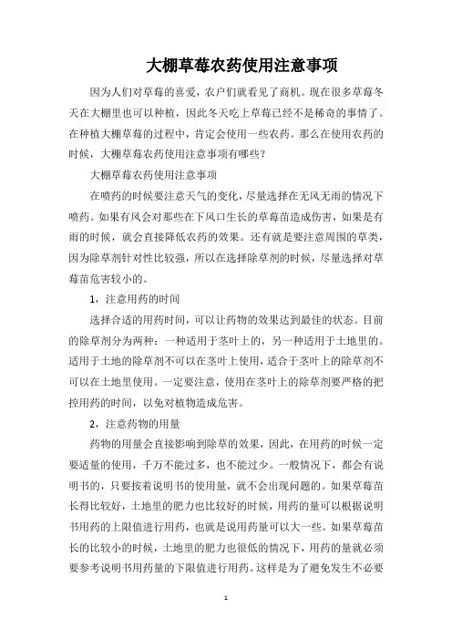 大棚草莓农药使用注意事项