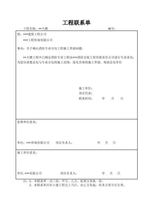 工程联系单范本