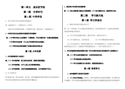 人教版道德与法治七年级上册主要知识点归纳