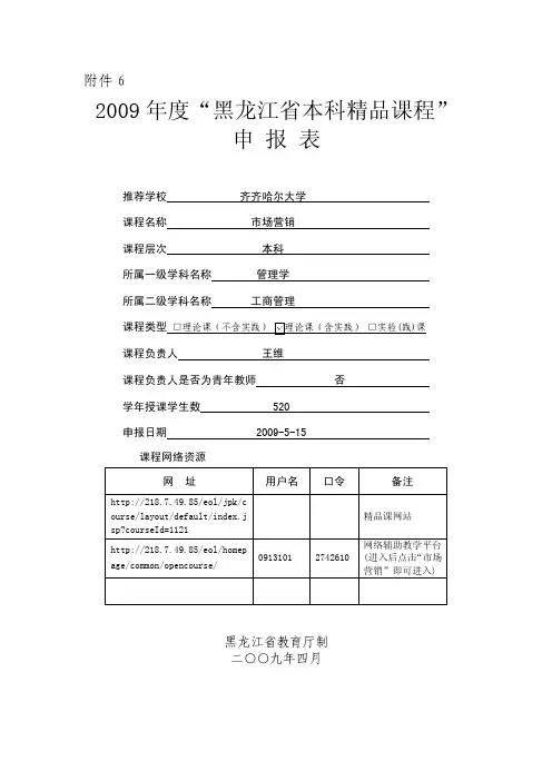 2009年度黑龙江省本科精品课程