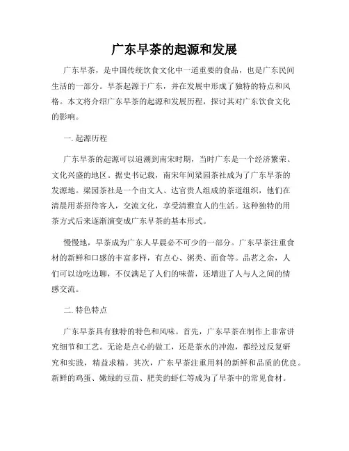 广东早茶的起源和发展