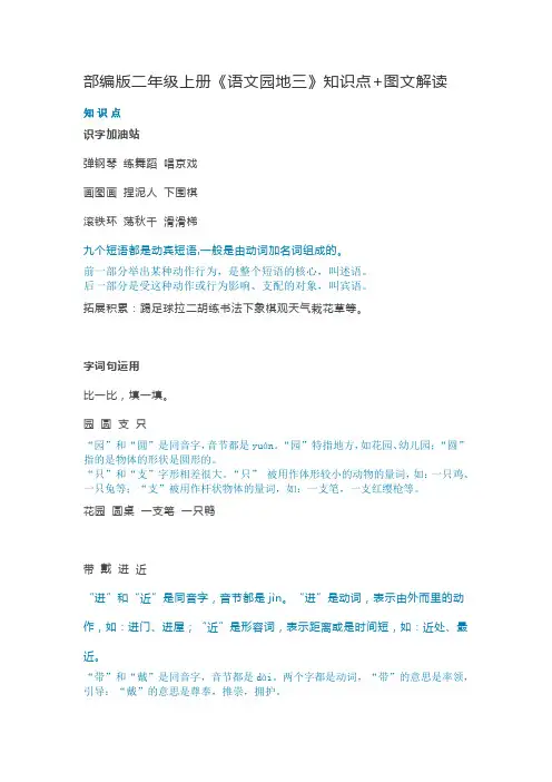 二年级语文上素材《语文园地三》知识点 图文解读 【新部编版】
