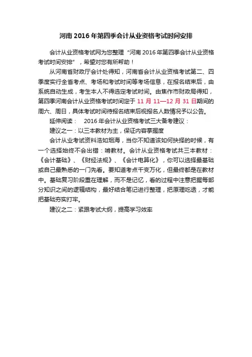 河南2016年第四季会计从业资格考试时间安排