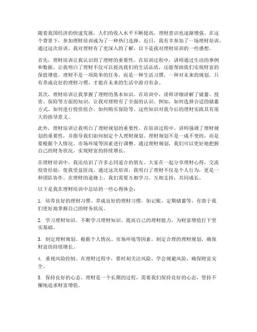 理财培训的感想