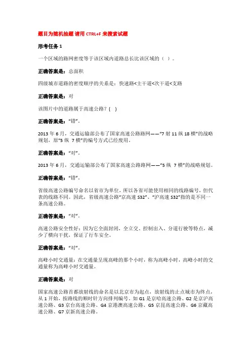 国开电大《交通工程 》形考任务1-3及综合答案