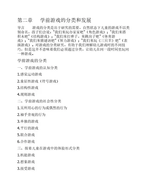 学前游戏的分类和发展