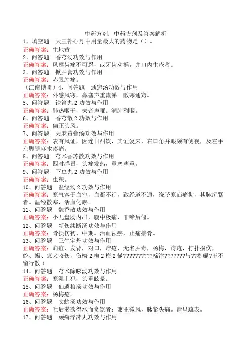 中药方剂：中药方剂及答案解析