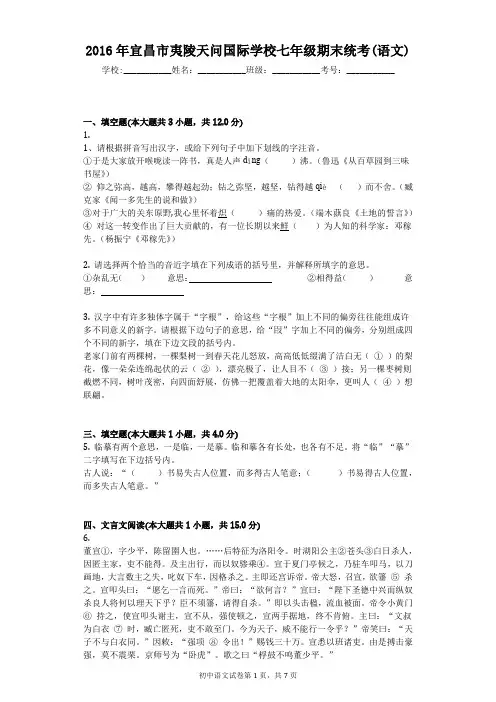 2016年宜昌市夷陵天问国际学校七年级期末统考(语文)