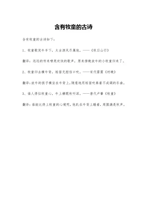 含有牧童的古诗