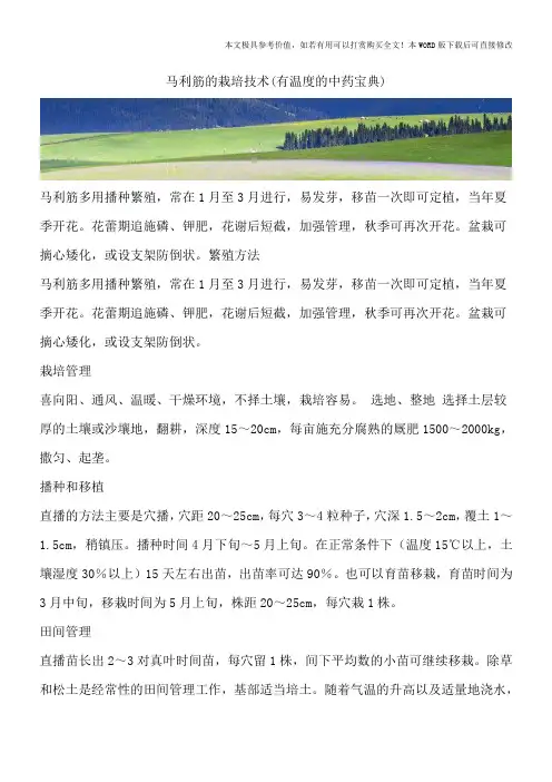 马利筋的栽培技术(有温度的中药宝典)