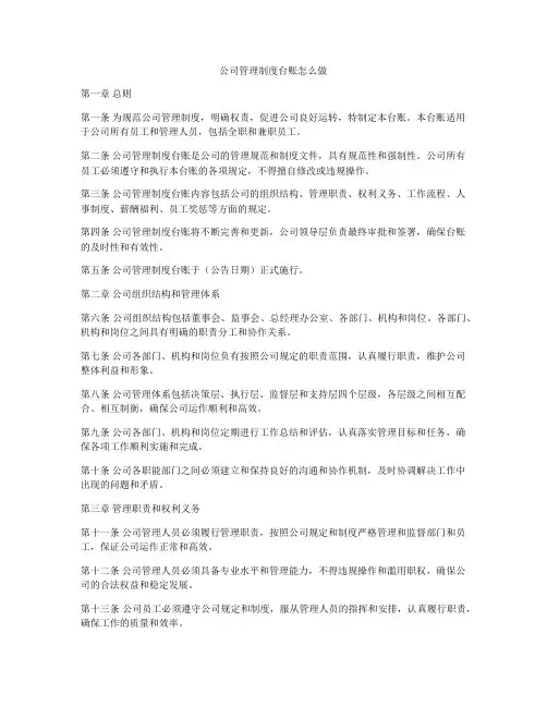 公司管理制度台账怎么做