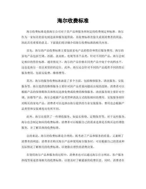 海尔收费标准