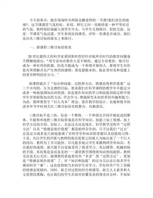 七年级地理上册《我们居住的地球》评课稿