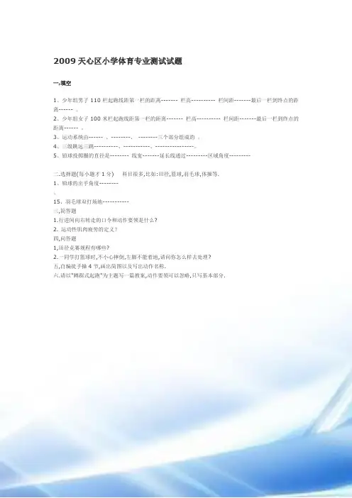 28-2010年中小学体育教师招聘考试题目及答案28
