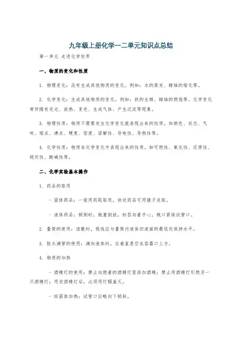 九年级上册化学一二单元知识点总结