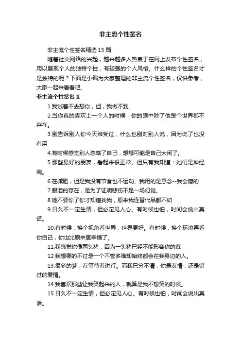 非主流个性签名