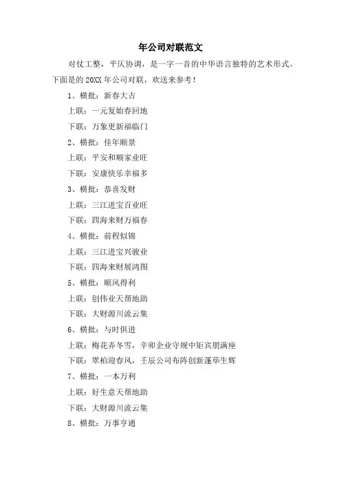 年公司对联范文.doc