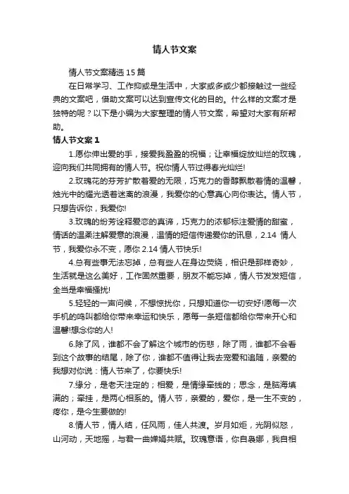 情人节文案精选15篇