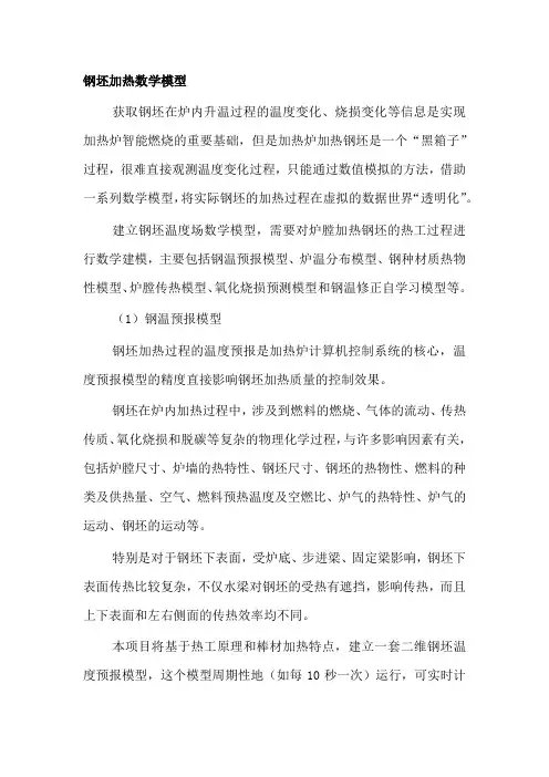 钢坯加热数学模型
