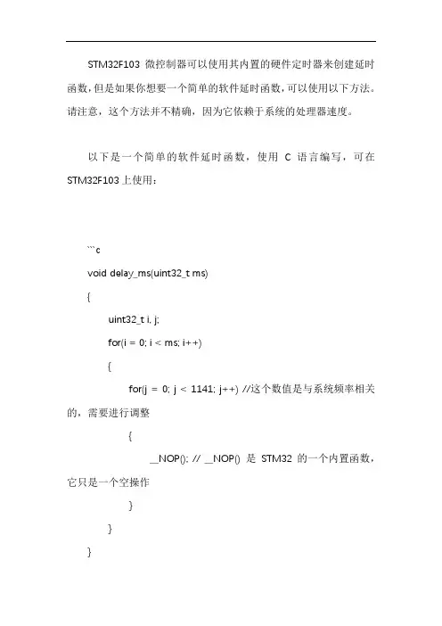 stm32f103 简单的延时函数