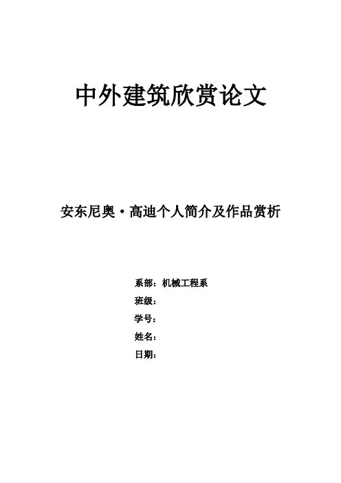 安东尼奥高迪