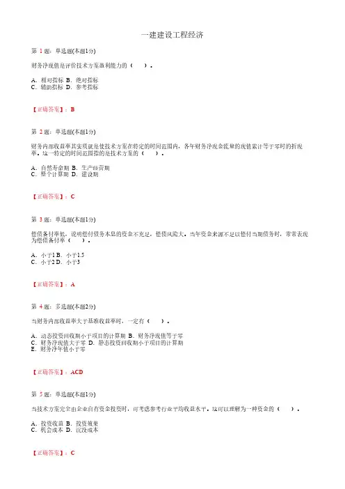 一建建设工程经济_工程经济_考试题_复习资料 (1)