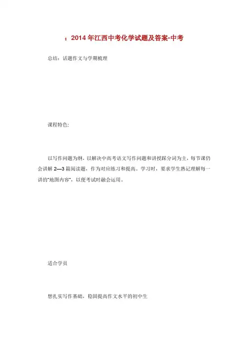 江西中考化学试题及答案中考.doc