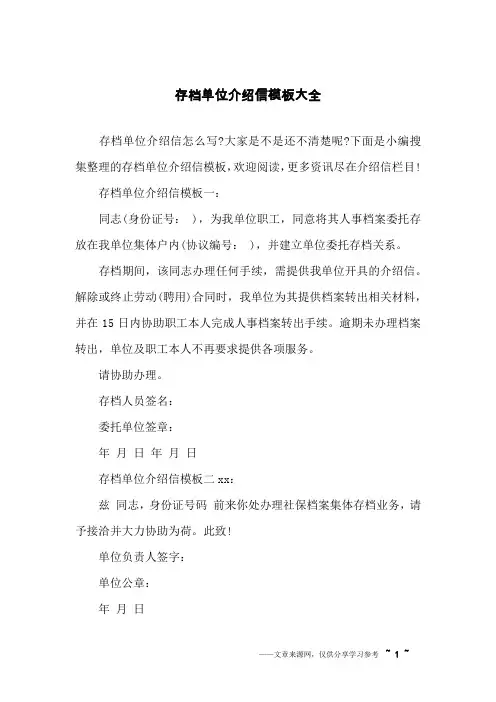 存档单位介绍信模板大全