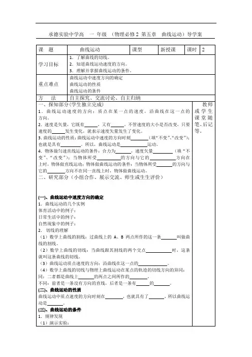 高中物理必修二人教版 精品导学案：5.1 曲线运动 Word版 