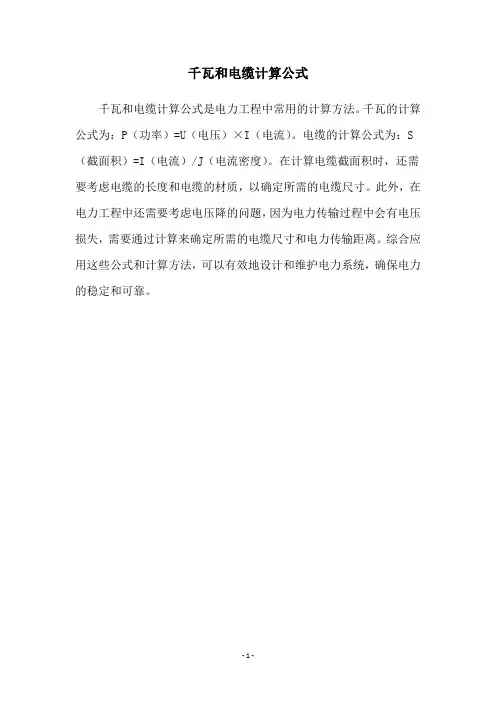 千瓦和电缆计算公式