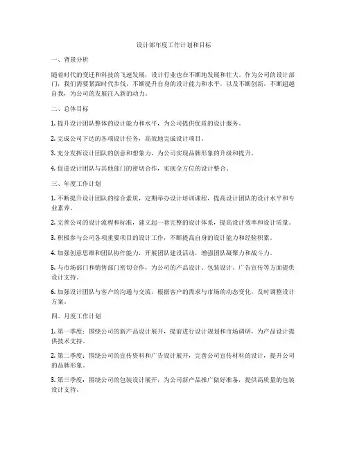 设计部年度工作计划和目标