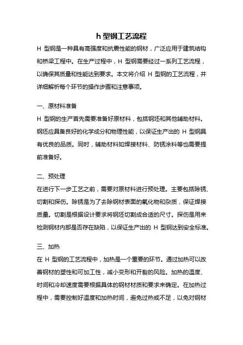 h型钢工艺流程