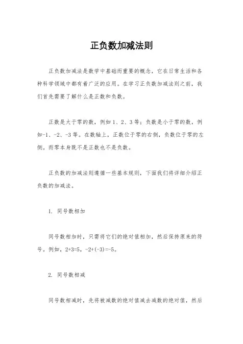 正负数加减法则