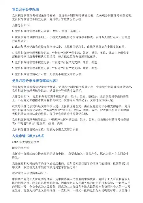 党员积分申请表范文