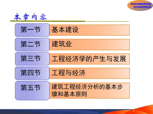 基本建设的内容与作用