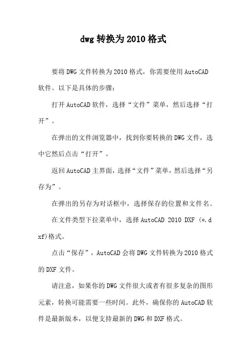 dwg转换为2010格式
