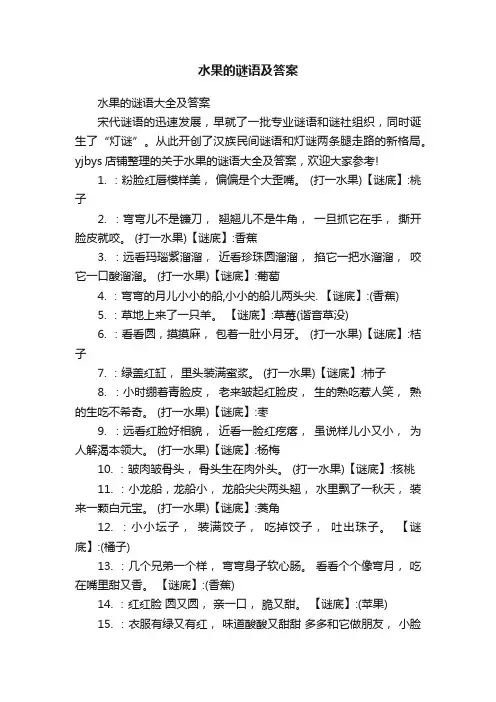 水果的谜语及答案
