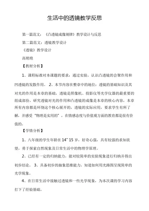 生活中的透镜教学反思