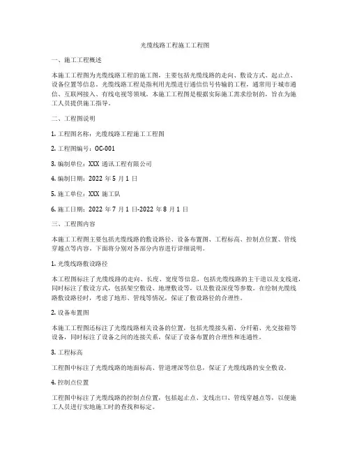 光缆线路工程施工工程图