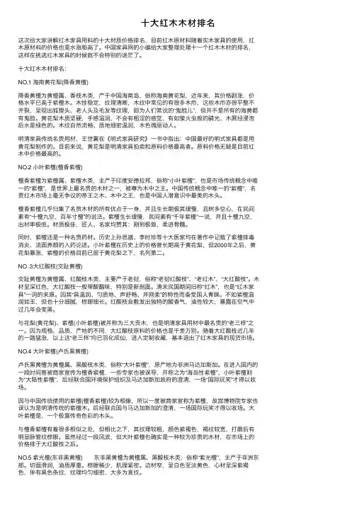 十大红木木材排名